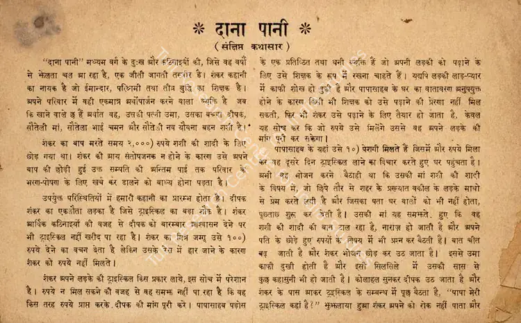 Vyas, V.M. (Director), Dana Pani, 1953 | Song-Synopsis Booklet | CinemaEducation | 00863876