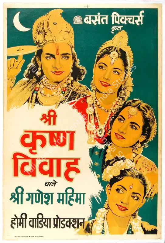 Wadia, Homi (Producer), Shree Ganesh Mahima, 1950 | Half Sheet Poster | CinemaEducation | 00764479