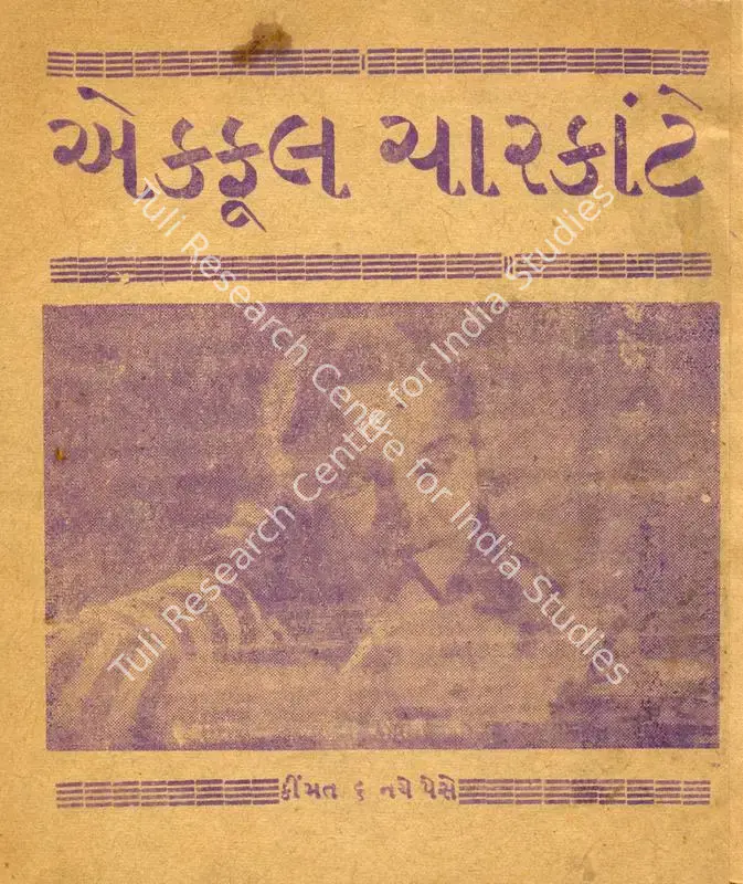 Chatrath, Hardeep (Producer), Ek Phool Char Kante, 1960 | Cyclostyled Lyrics Leaflet | CinemaEducation | 00517019