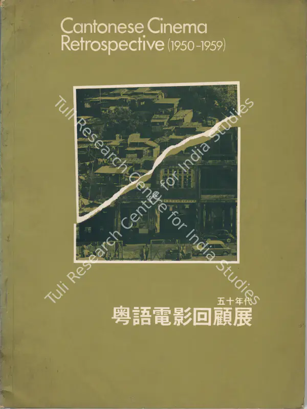 O., A. De (Chairman). Hong Kong International Film Festival - Cantonese Cinema Retrospective (1950-1959). Hall Lecture: Hong Kong International Film Festival Organizing Committee, July 1978 | International Film Festival Catalogue | CinemaEducation | 00838861