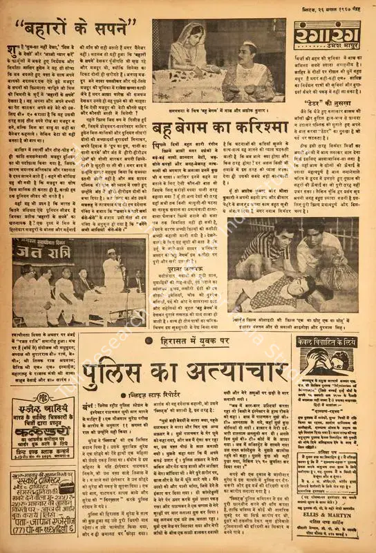 Mathur, Umesh (Columnist). "Baharon Ke Sapne". In <i>Blitz - Hindi Sanskaran.</i> p. 15. Bombay: R.K. Karanjia, 26 August 1967 | Film Review | CinemaEducation | 00144347
