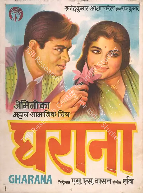 Vasan, S.S. (Producer), Gharana, 1961 | Full Sheet Poster | CinemaEducation | 00770632