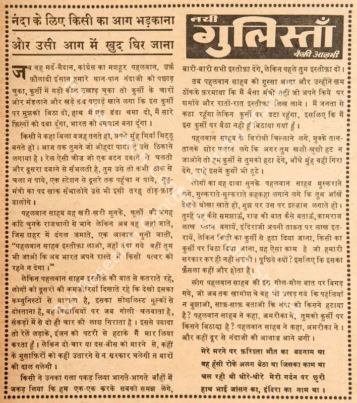 Azmi, Kaifi (Poet). Nandaji Ke Liye Kisi Ka Aag Bhadkana Aur Usi Aag Me Khud Gir Jana. In <i>Blitz - India's Greatest Weekly.</i> p. 9. Bombay: R.K. Karanjia, 26 November 1966 | Poem | CinemaEducation | 00146124