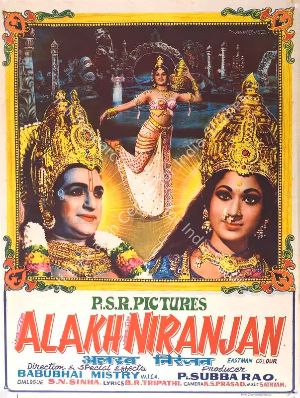 Rao, P.Subba (Producer), Alakh Niranjan, 1975 | Full Sheet Poster | CinemaEducation | 00766673