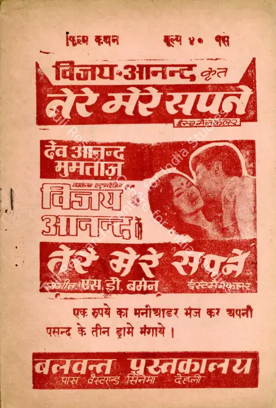 Anand, Vijay (Producer), Tere Mere Sapne, 1971 | Cyclostyled Lyrics Leaflet | CinemaEducation | 00517637
