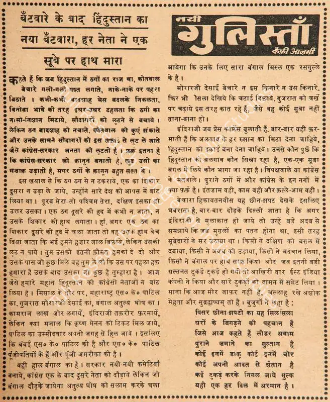 Azmi, Kaifi (Poet). Bantware Ke Baad Hindustan Ka Naya Bantwara, Har Neta Ne Ek Sube Pe Haath Mara. In <i>Blitz - India's Greatest Weekly.</i> p. 5. Bombay: R.K. Karanjia, 17 December 1966 | Poem | CinemaEducation | 00146127