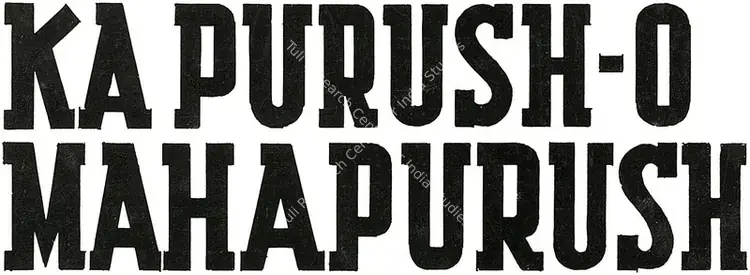 Ka Purush Maha Purush (1965)