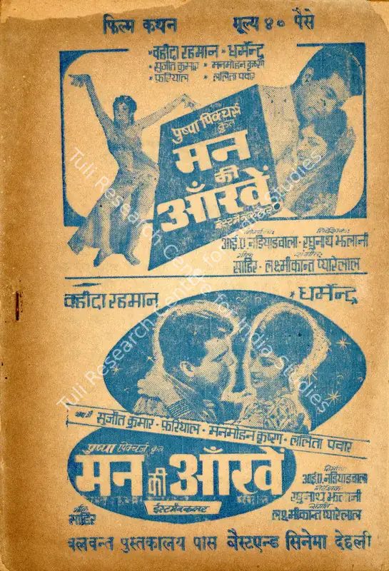 Nadiadwala, I.A. (Producer), Man Ki Ankhen, 1970 | Cyclostyled Lyrics Leaflet | CinemaEducation | 00517545