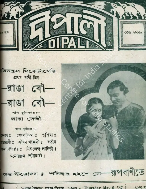 Chatterjee, Bankim Chandra (Editor). Dipali. 9(19). Bombay: Bankim Chandra Chatterjee, 06 May 1937 | Magazine | Scholarship | 00799917