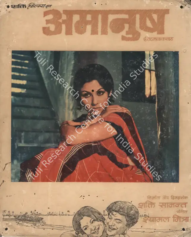 Dasgupta, Aloke (Cinematographer), Amanush, 1975 | Photographic Still Mounted on Lobby Card | CinemaEducation | 00764598