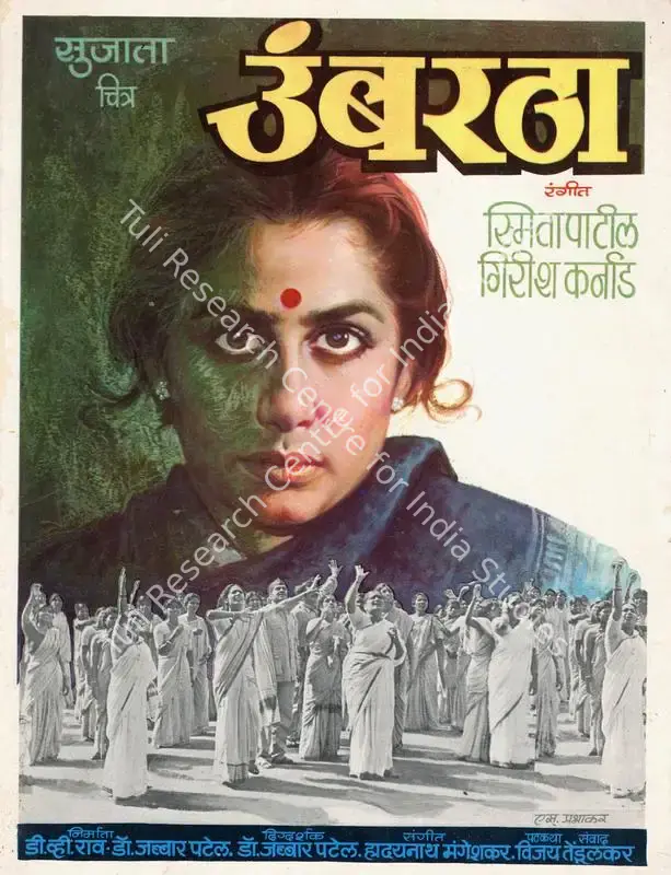 Patel, Jabbar (Producer), Umbartha, 1982 | Song-Synopsis Booklet | CinemaEducation | 00781979