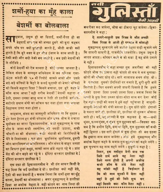 Azmi, Kaifi (Poet). Sharmo-Haya Ka Muh Kala Desharmi Ka Bolbala. In <i>Blitz - India's Greatest Weekly.</i> p. 9. Bombay: R.K. Karanjia, 17 September 1966 | Poem | CinemaEducation | 00146115