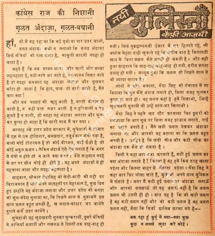 Azmi, Kaifi (Poet). Congress Raaj Ki Nishani Galat Andaza, Galat-Bayani. In <i>Blitz - India's Greatest Weekly.</i> p. 12. Bombay: R.K. Karanjia, 02 July 1966 | Poem | CinemaEducation | 00146105