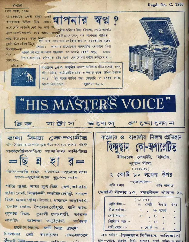 Chatterjee, Bankim Chandra (Editor). Dipali. 9(33). Bombay: Bankim Chandra Chatterjee, 12 August 1937 | Magazine | Scholarship | 00799931