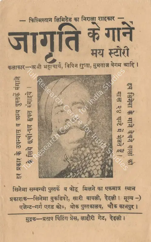 Bose, Satyen (Director), Jagriti, 1954 | Cyclostyled Lyrics Leaflet | CinemaEducation | 00517513
