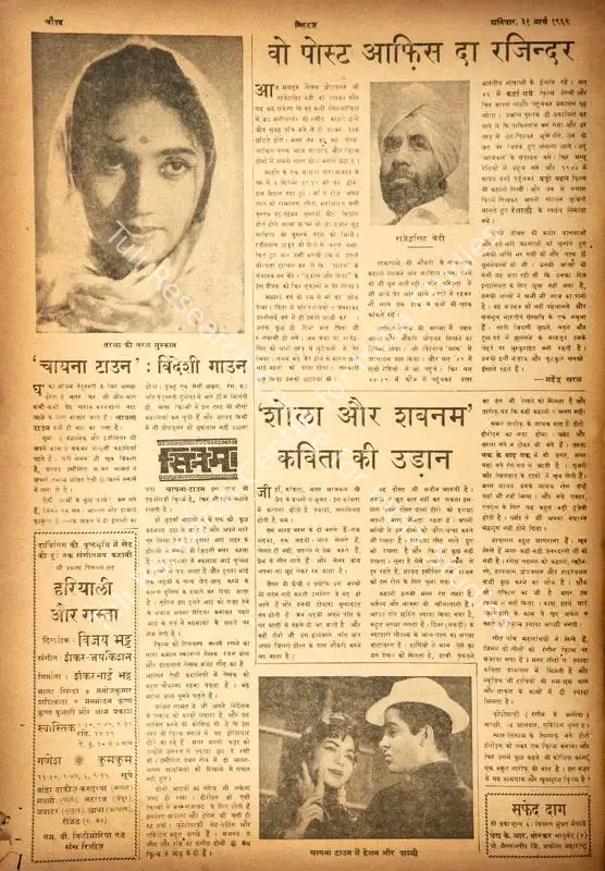 Wo Post Office the Rajinder. In <i>Blitz - Hindi Sanskaran.</i> p. 14. Bombay: R.K. Karanjia, 31 March 1962 | Film Review | CinemaEducation | 00144399