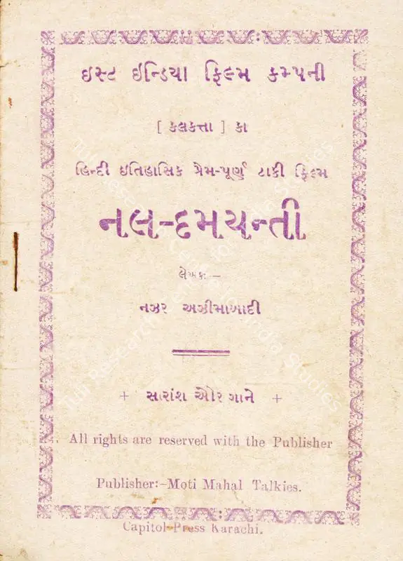 Rajhans, B.S. (Director), Nal Damayanti, 1933 | Cyclostyled Lyrics Leaflet | CinemaEducation | 00517102