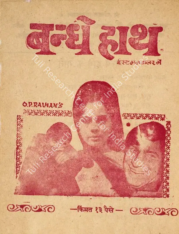 Ralhan, O.P. (Producer), Bandhe Hath, 1973 | Cyclostyled Lyrics Leaflet | CinemaEducation | 00516972