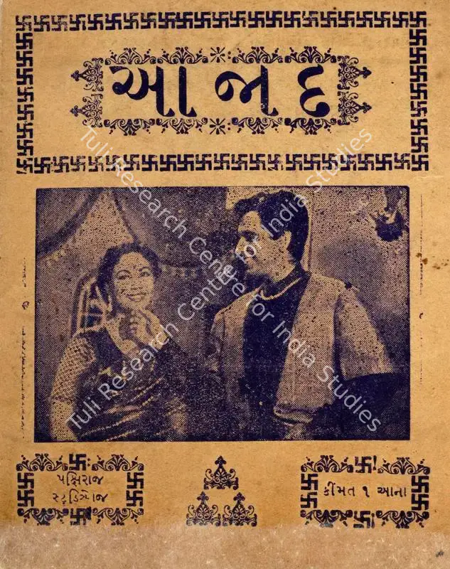 Naidu, S. M. S. (Producer), Azaad, 1955 | Cyclostyled Lyrics Leaflet | CinemaEducation | 00516965