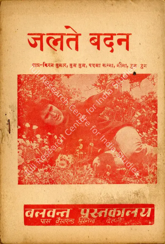 Sagar, Ramanand (Producer), Jalte Badan, 1973 | Cyclostyled Lyrics Leaflet | CinemaEducation | 00517516