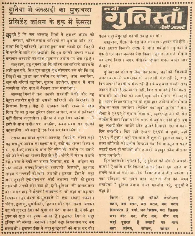 Azmi, Kaifi (Poet). Dunia Me Jalladi Ka Muqabala President Johnson Ke Haq Me Faisla. In <i>Blitz - India's Greatest Weekly.</i> p. 9. Bombay: R.K. Karanjia, 24 September 1966 | Poem | CinemaEducation | 00146116