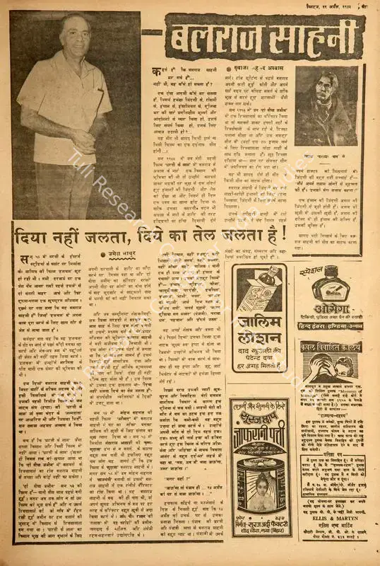 Mathur, Umesh (Reviewer). Diya Nahi Jalta, Diye Ka Tel Jalta Hai !. In <i>Blitz - India's Greatest Weekly.</i> p. 15. Bombay: R.K. Karanjia, 21 April 1973 | Film Review | CinemaEducation | 00145211