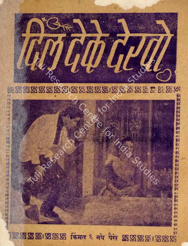 Mukerjee, S. (Producer), Dil Deke Dekho, 1959 | Cyclostyled Lyrics Leaflet | CinemaEducation | 00517005