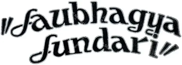 Saubhagya Sundari (1933)