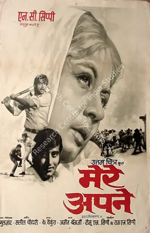Sippy, Raj N. C. (Producer), Mere Apne, 1971 | Full Sheet Poster | CinemaEducation | 00766431
