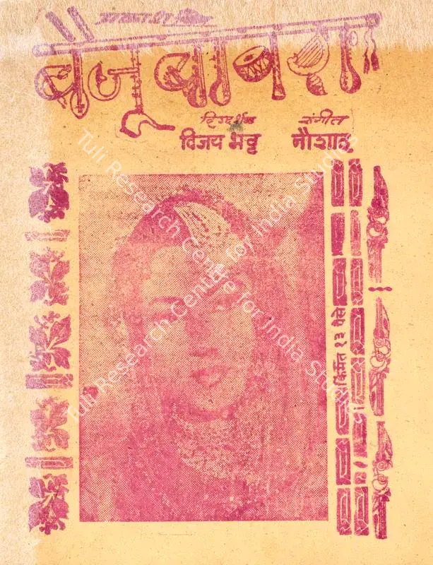 Bhatt, Vijay (Producer), Baiju Bawra, 1952 | Cyclostyled Lyrics Leaflet | CinemaEducation | 00516969
