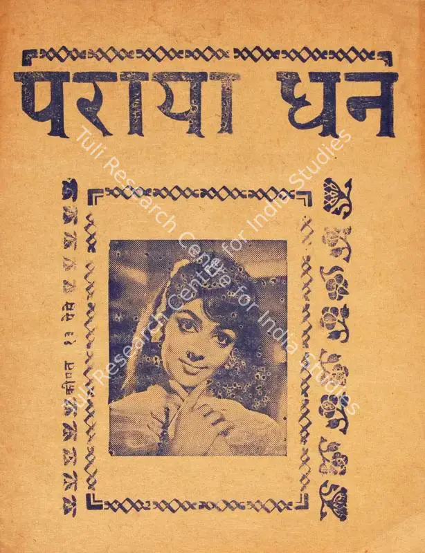 Bhatia, Rajendra (Producer), Paraya Dhan, 1971 | Cyclostyled Lyrics Leaflet | CinemaEducation | 00517126