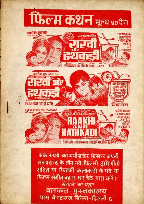 Noor, S. (Producer), Rakhi Aur Hathkadi, 1972 | Cyclostyled Lyrics Leaflet | CinemaEducation | 00517590