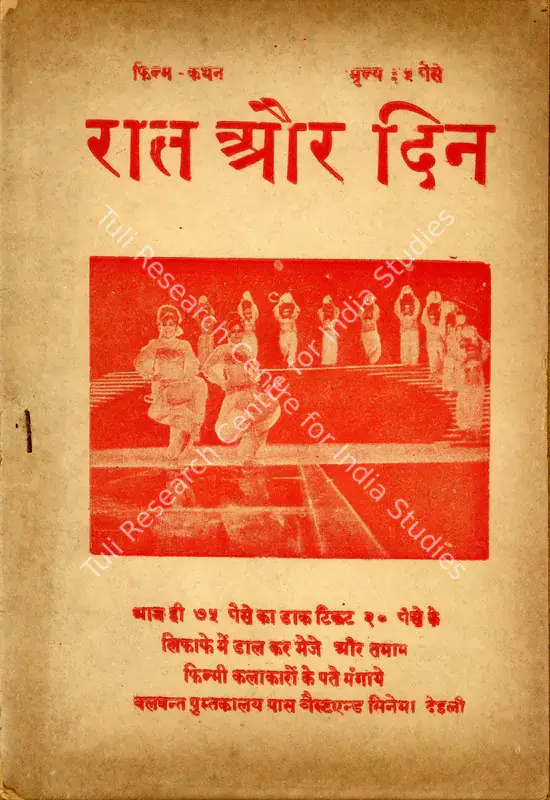 Hussain, Jaffar (Producer), Raat Aur Din, 1967 | Cyclostyled Lyrics Leaflet | CinemaEducation | 00517591