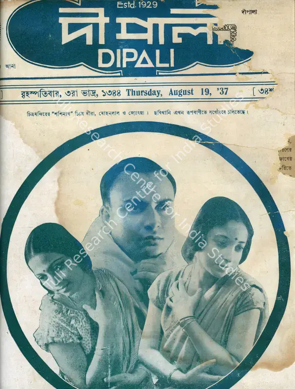 Chatterjee, Bankim Chandra (Editor). Dipali. 9(34). Bombay: Bankim Chandra Chatterjee, 19 August 1937 | Magazine | Scholarship | 00799932