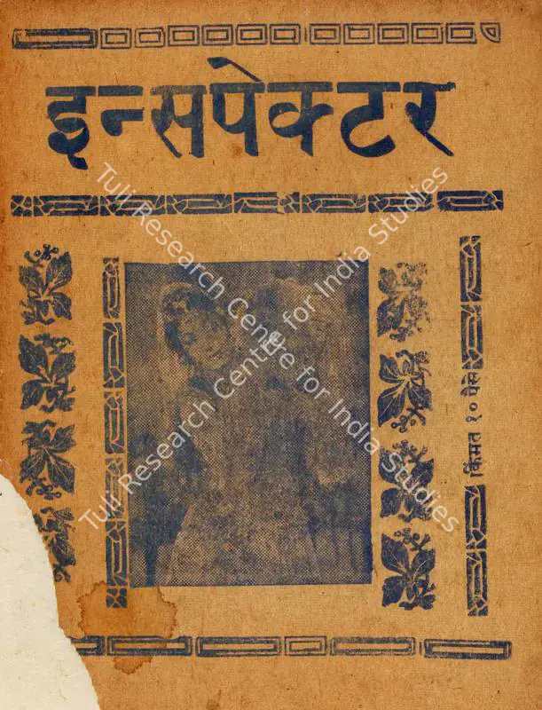 Kapur, S.K. (Producer), Inspector, 1970 | Cyclostyled Lyrics Leaflet | CinemaEducation | 00517044