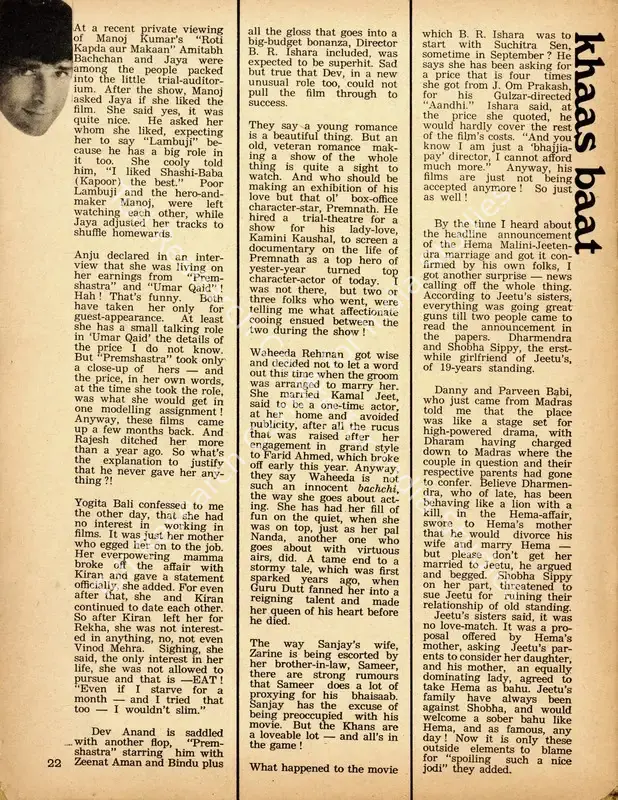 Khaas Baat. In <i>Sunday.</i> 2(24), p. 22. Calcutta: Ananda Bazar Patrika, 25 August 1974 | Column | CinemaEducation | 00802339