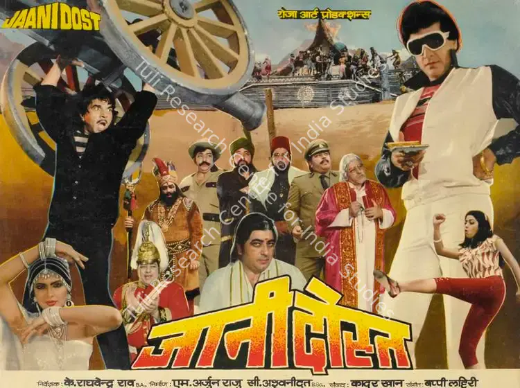 Rao, K. S. Prakash (Cinematographer), Jaani Dost, 1983 | Lobby Card | CinemaEducation | 00785260