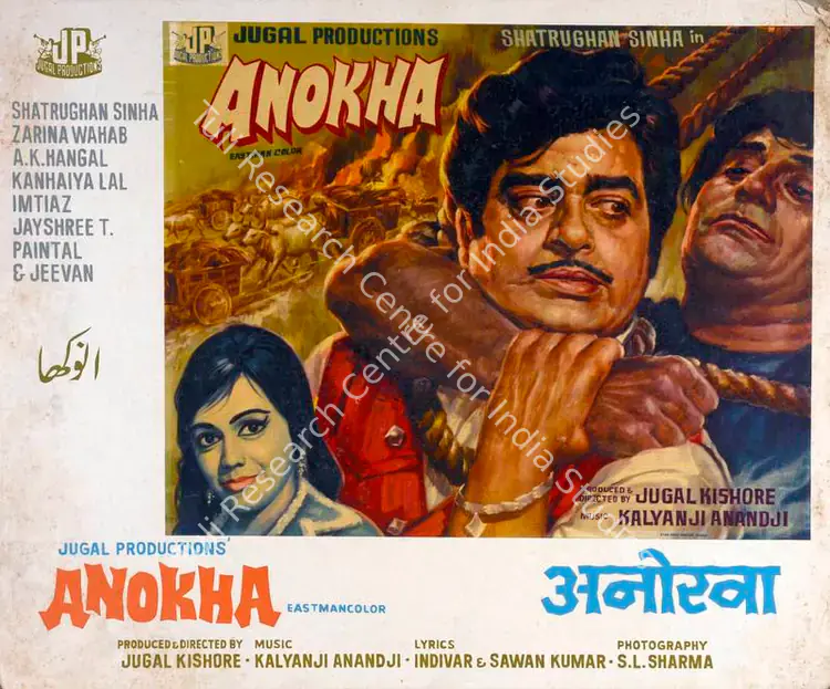Kishor, Jugal (Producer), Anokha, 1975 | Lobby Card | CinemaEducation | 00782609