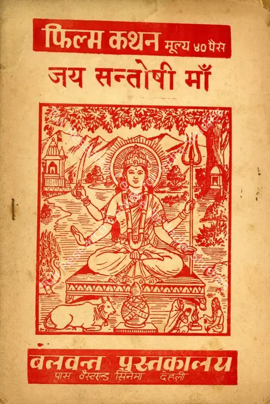 Rohra, Satram (Producer), Jai Santoshi Maa, 1975 | Cyclostyled Lyrics Leaflet | CinemaEducation | 00517514