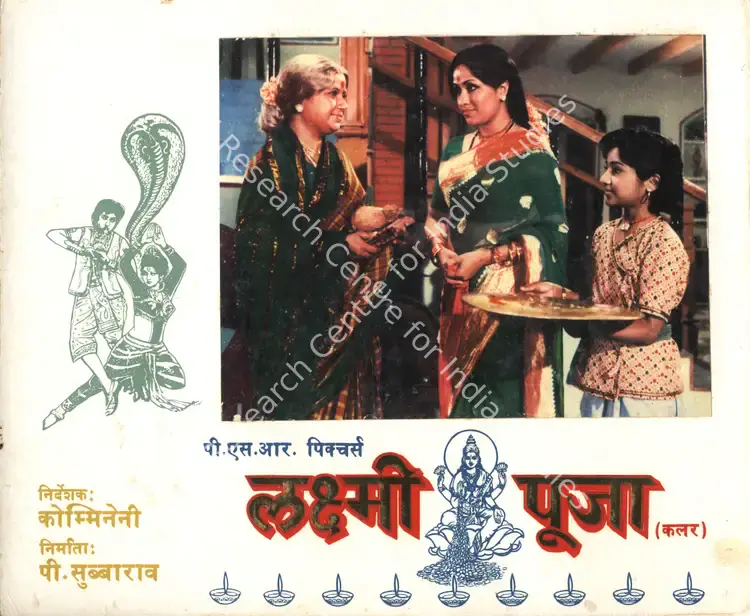 Rao, P.Subba (Producer), Lakshmi Pooja, 1979 | Photographic Still Mounted on Lobby Card | CinemaEducation | 00765241