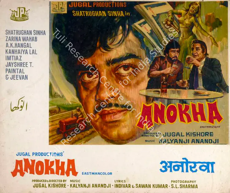 Kishor, Jugal (Producer), Anokha, 1975 | Lobby Card | CinemaEducation | 00782608