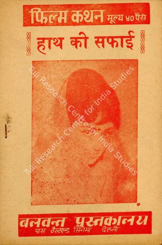 Nadiadwala, I.A. (Producer), Haath Ki Safai, 1974 | Cyclostyled Lyrics Leaflet | CinemaEducation | 00517500