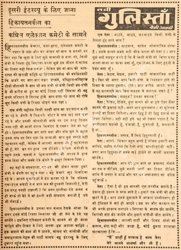 Azmi, Kaifi (Poet). Dusri Interview Ke Liye Jaana Hikayatanvis Ka Congree Election Committee Ke Saamne. In <i>Blitz - India's Greatest Weekly.</i> p. 5. Bombay: R.K. Karanjia, 22 October 1966 | Poem | CinemaEducation | 00146121