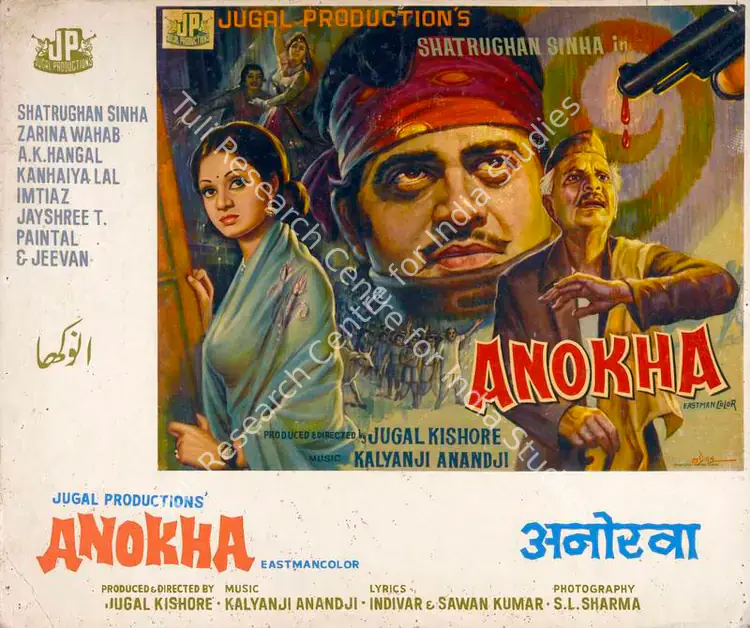 Kishor, Jugal (Producer), Anokha, 1975 | Lobby Card | CinemaEducation | 00782606