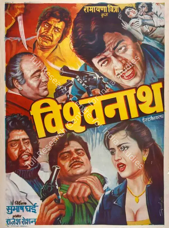 Kumar, Pawan (Producer), Vishwanath, 1978 | Full Sheet Poster | CinemaEducation | 00766891