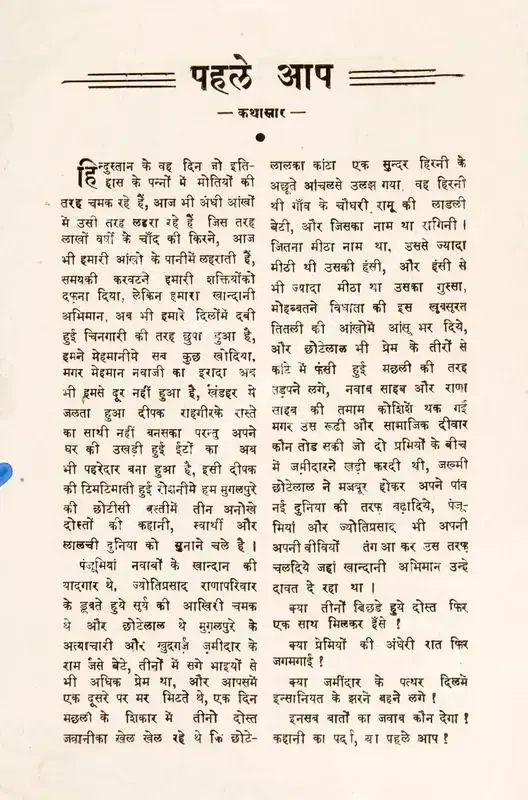 Kardar, A.R. (Producer), Pahele Aap, 1944 | Song-Synopsis Booklet | CinemaEducation | 00779605