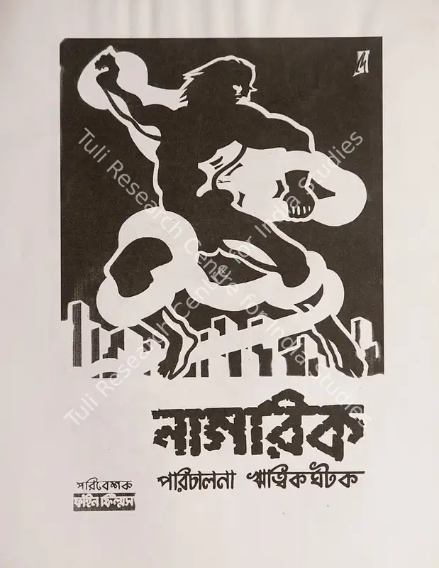 Ghatak, Ritwik (Director), Nagarik, 1977 | Small Poster | CinemaEducation | 00457676