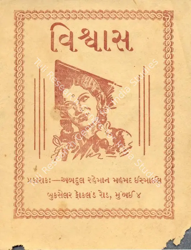 Wadia, J. B. H. (Producer), Vishwas, 1943 | Cyclostyled Lyrics Leaflet | CinemaEducation | 00517406