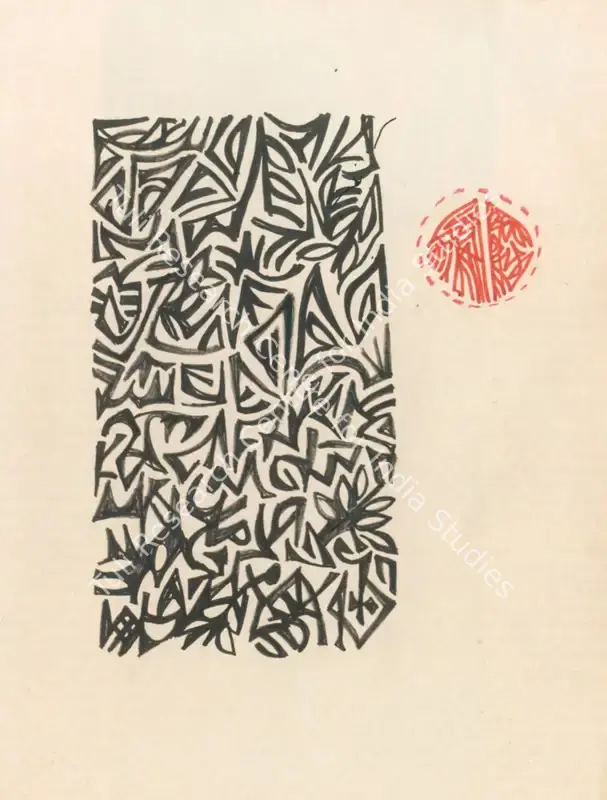 Akhlaq, Zahoor Ul (Artist). Untitled. Ink on paper, n.d. | Painting | FineArts | 00562822