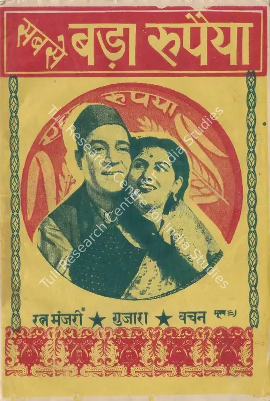 Santoshi, P.L. (Director), Sabse Bada Rupaiya, 1955 | Cyclostyled Lyrics Leaflet | CinemaEducation | 00517605